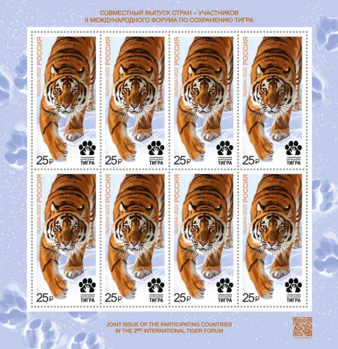 Россия 2022 г. № 2948. Международный форум по сохранению тигра. Совместный выпуск. МЛУФ(Лист)